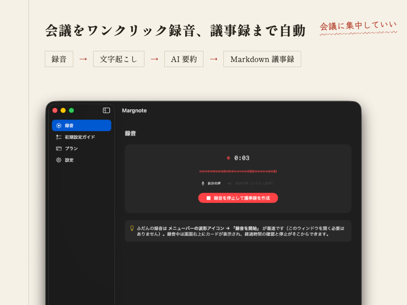 Margnote 会議をワンクリック録音 — 録音画面