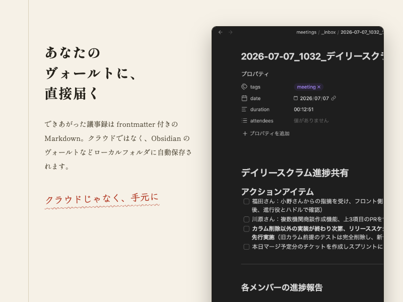 Margnote Markdown議事録のローカル保存