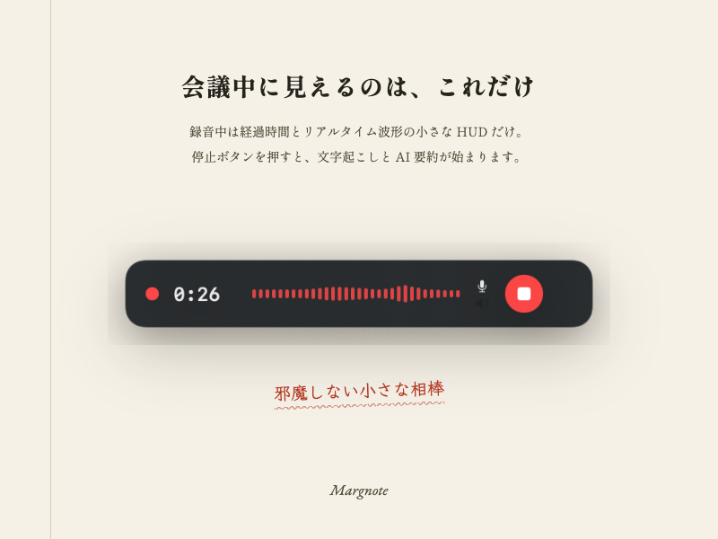 Margnote 録音中HUD